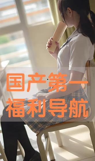 成人第一福利视频导航