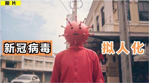 病毒变成人形视频播放,惊悚视频揭示未知生物之谜